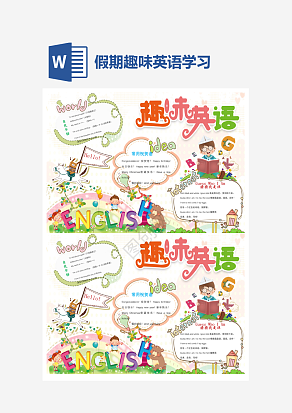 趣味英语学习手抄报word模版