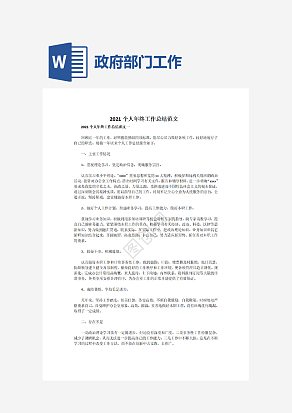 政府部门个人年终工作总结范文