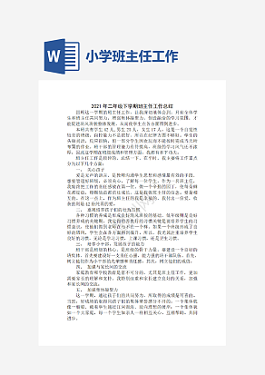 二年级班主任工作总结.