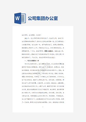 公司集团办公室工作个人述职报