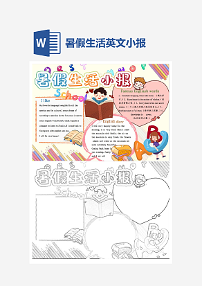 简约暑假生活小报英文手抄报word模板