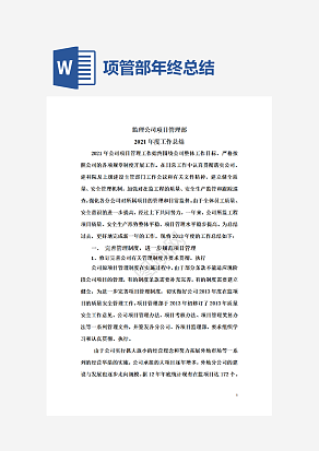 项管部年终总结