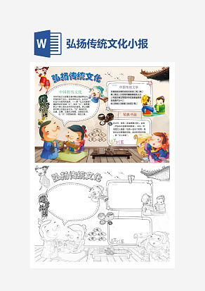 文雅风格弘扬民族文化中国风传统文化小报