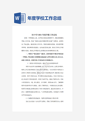 年度学校工作总结