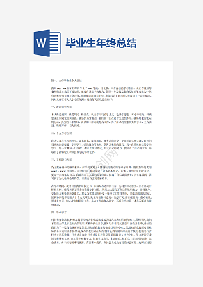 毕业生年终总结