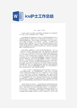icu护士工作总结