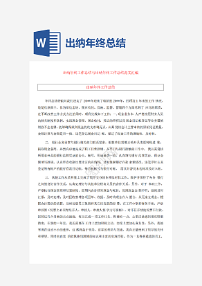 出纳年终总结范文