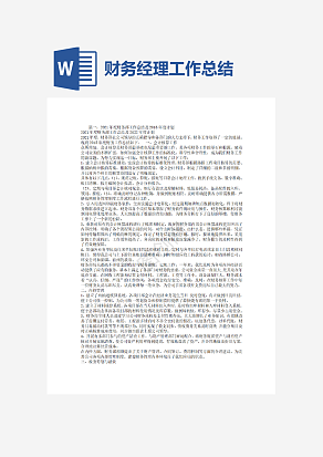 财务经理工作总结