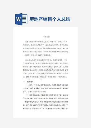 房地产销售个人年终总结