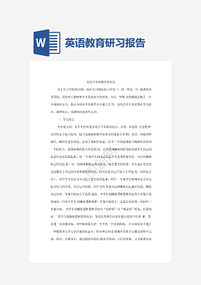 初高中英语基础教育研习报告