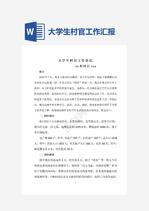 大学生村官工作总结