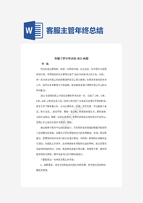 客服主管年终总结