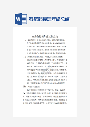 客房部经理年度工作总结