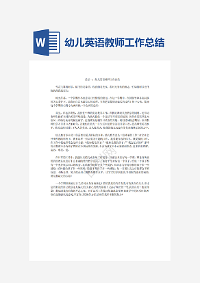 幼儿英语教师工作总结