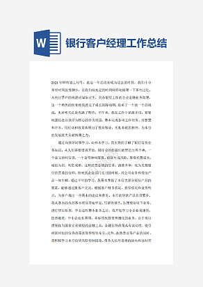 银行客户经理工作总结