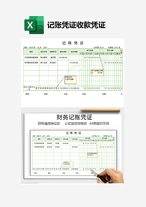 记账凭证收款凭证