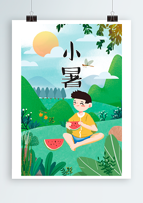 2020传统风俗二十四节气