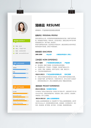 极简风格产品经理求职简历