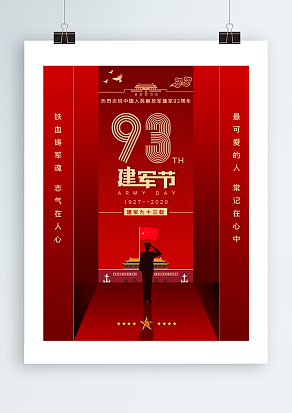 建军节：铁血筑军魂，志气在人间