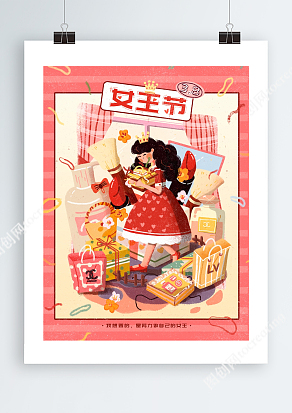 努力做自己的女王海报