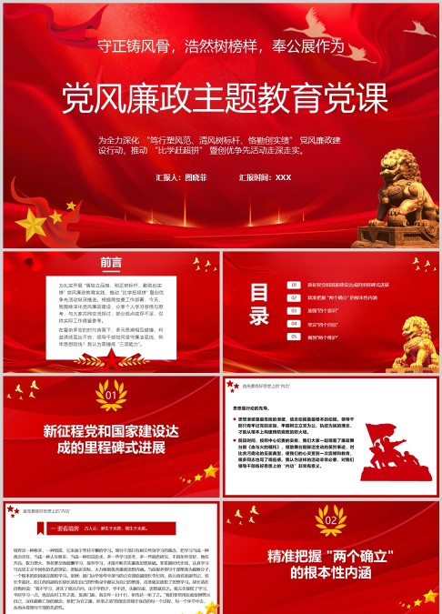 党风廉政红色ppt模板