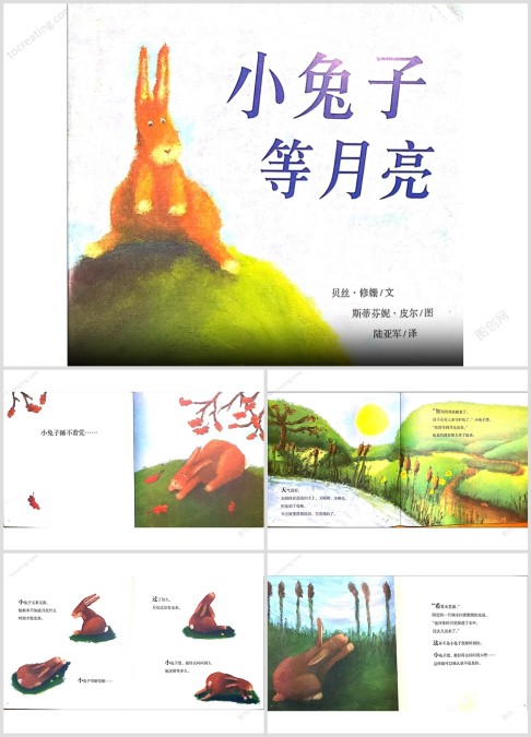 高清绘本故事小兔子等月亮