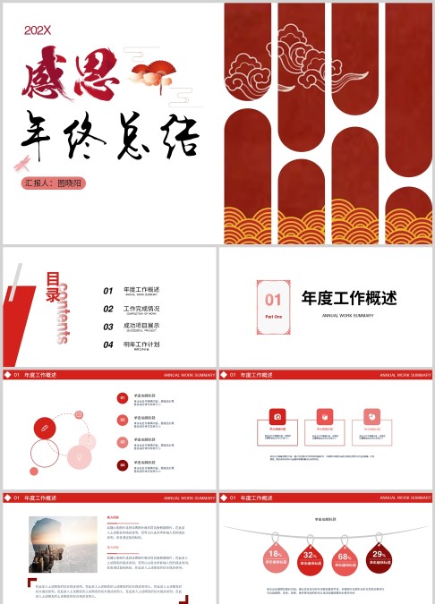 感恩年终工作总结动态ppt模板