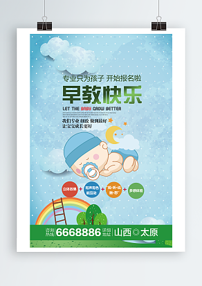 专业早教，让宝宝更好