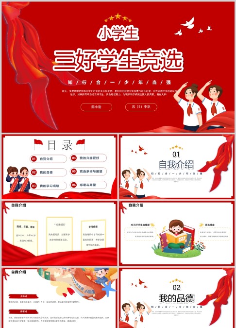 小学生三好学生竞选