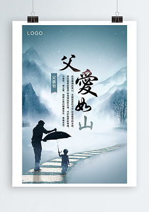 爸爸把一把伞全部给孩子父亲节海报