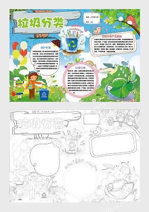 创意卡通垃圾分类电子手抄报