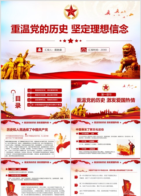 重温党的历史，坚定理想信念