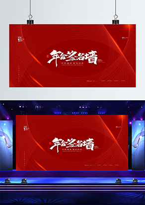 2021企业年会签到处背景墙