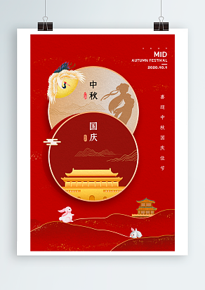 中秋国庆相知相遇 普天同庆