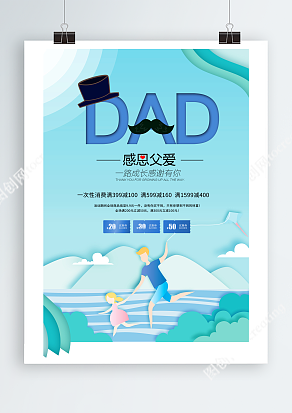 父亲节一起欢乐购 全场商品低至9.9元一件