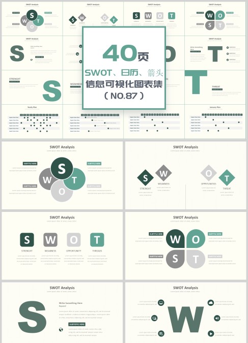 SWOT日历箭头信息可视化PPT图表集