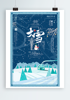 大雪：终南阴岭秀，积雪浮云端