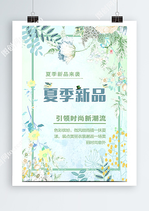 夏季新品来袭，引领时尚潮流