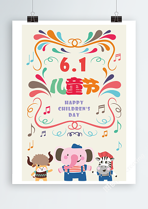 欢乐六一儿童节Happy Children's Day
