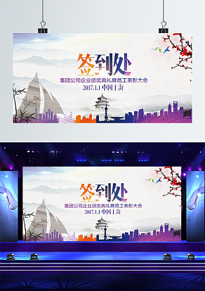 员工表彰会签到墙