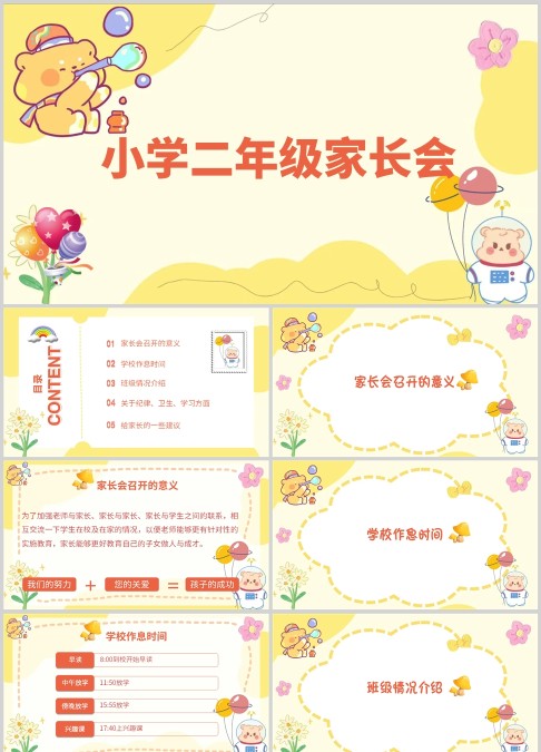 简约卡通小学二年级家长会小学家长会PPT