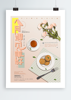 2020喧闹八月-安然自得