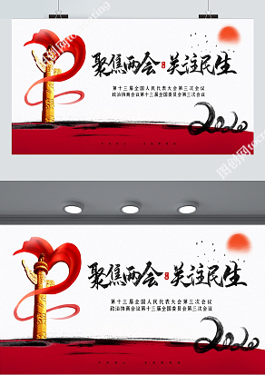 第十三届全国人大代表会议政治协商会议