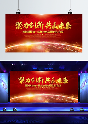 红色背景论坛背景墙