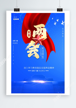 深入学习贯彻落实全国两会精神