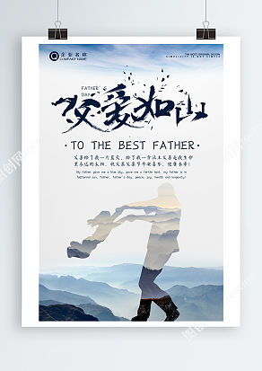 爸爸把我甩起来的背景父亲节主题海报