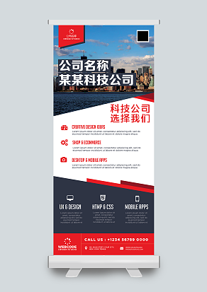 公司展架模板广告设计模板