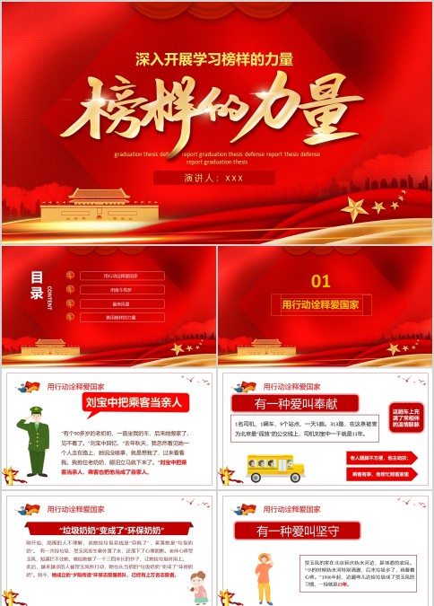红色大气深入开展学习榜样的力量动态ppT模板