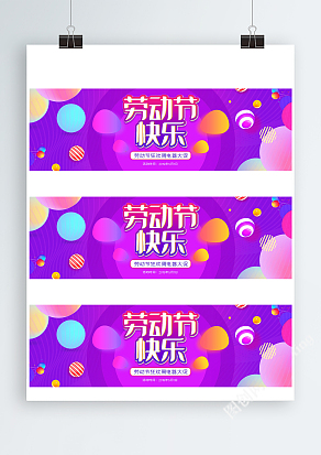 劳动节电商大促