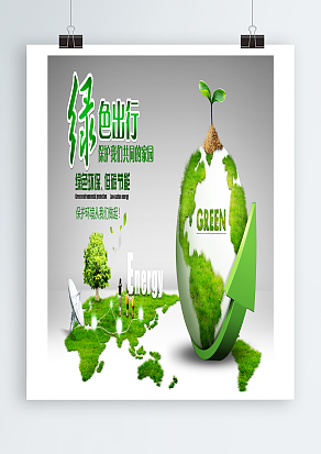 手拉手，心连心，共创绿色美丽家园